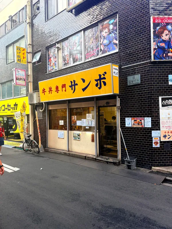 牛丼専門 サンボの写真5
