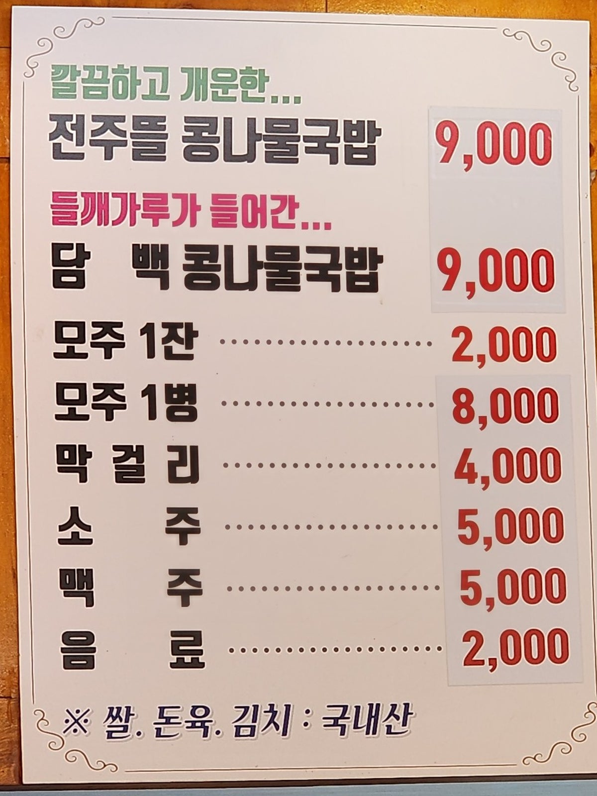 전주뜰콩나물국밥 사진 4