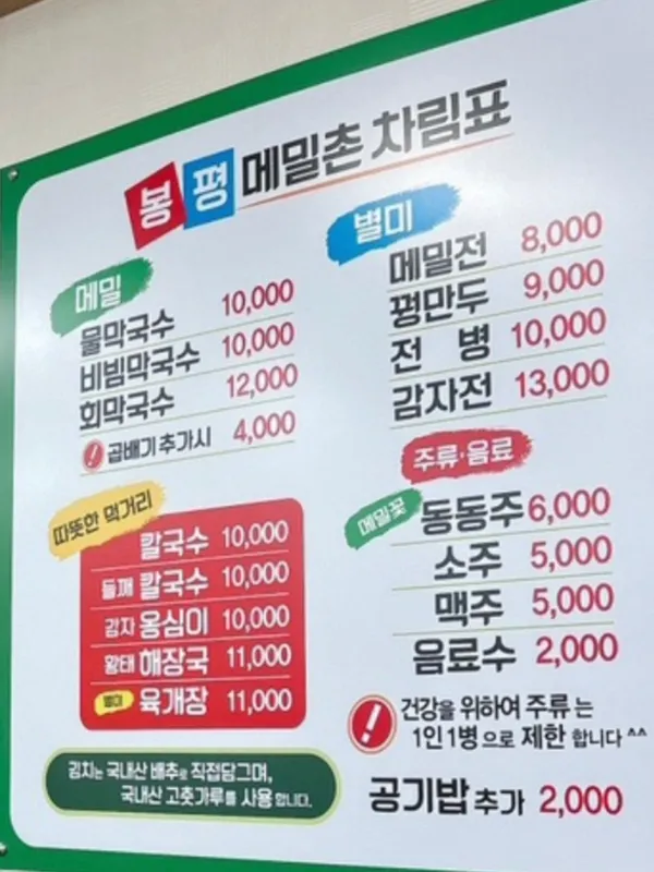 강영숙봉평메밀촌 사진 2