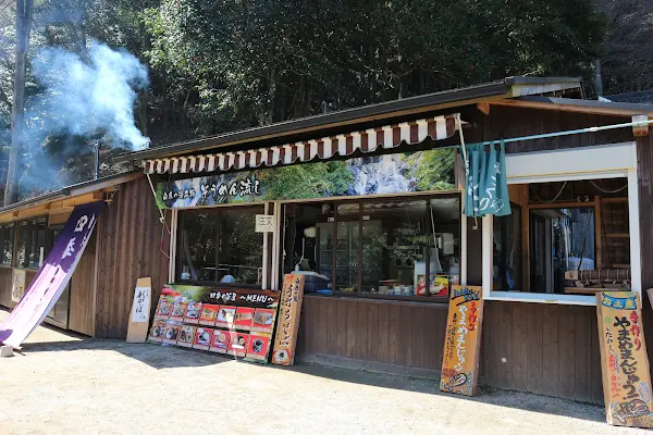 白糸の滝 ふれあいの里