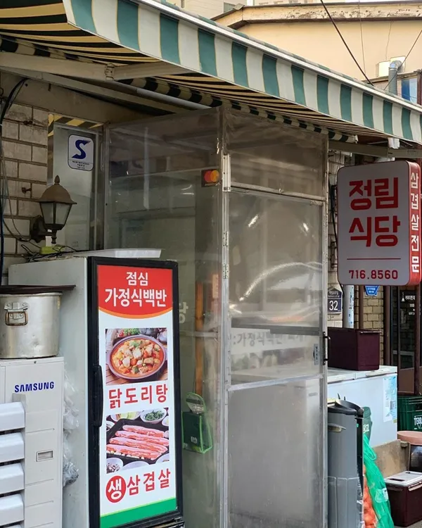 정림식당