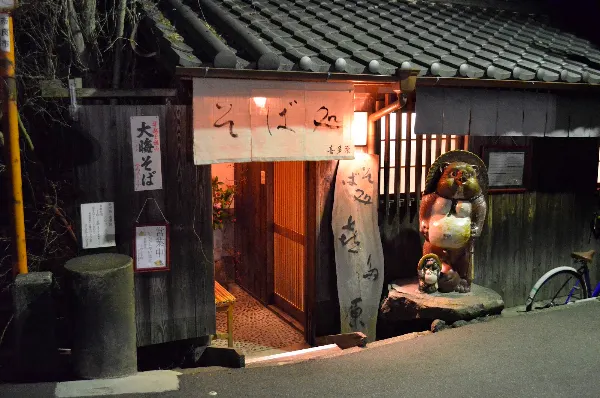 Soba-dokoro Kitahara