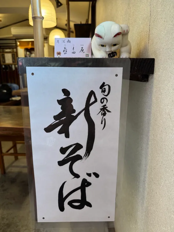 Soba-dokoro Kitahara 사진 5