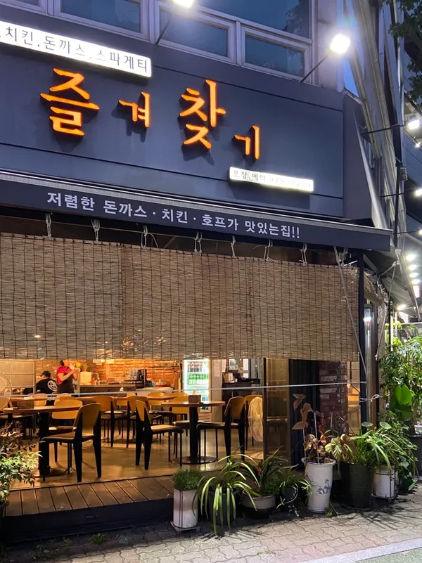 즐겨찾기 돈까스