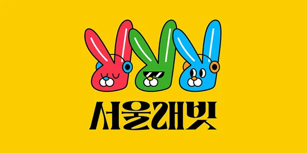 서울래빗 사진 2