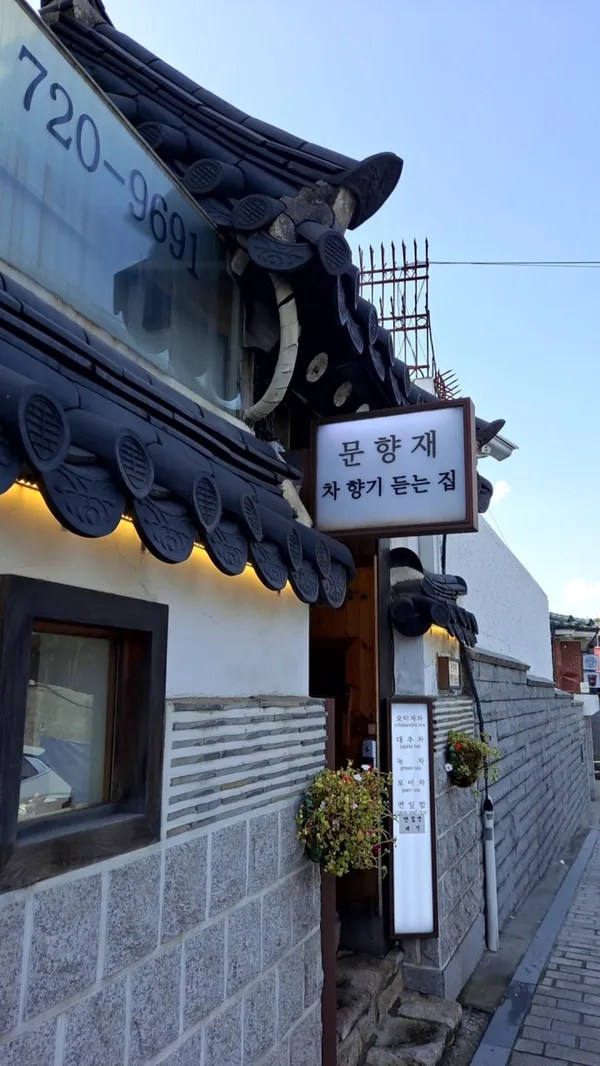 차향기 듣는 집
