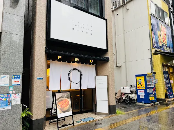JAPANESE UNAGI YOSAKURA Asakusabashi 사진 3
