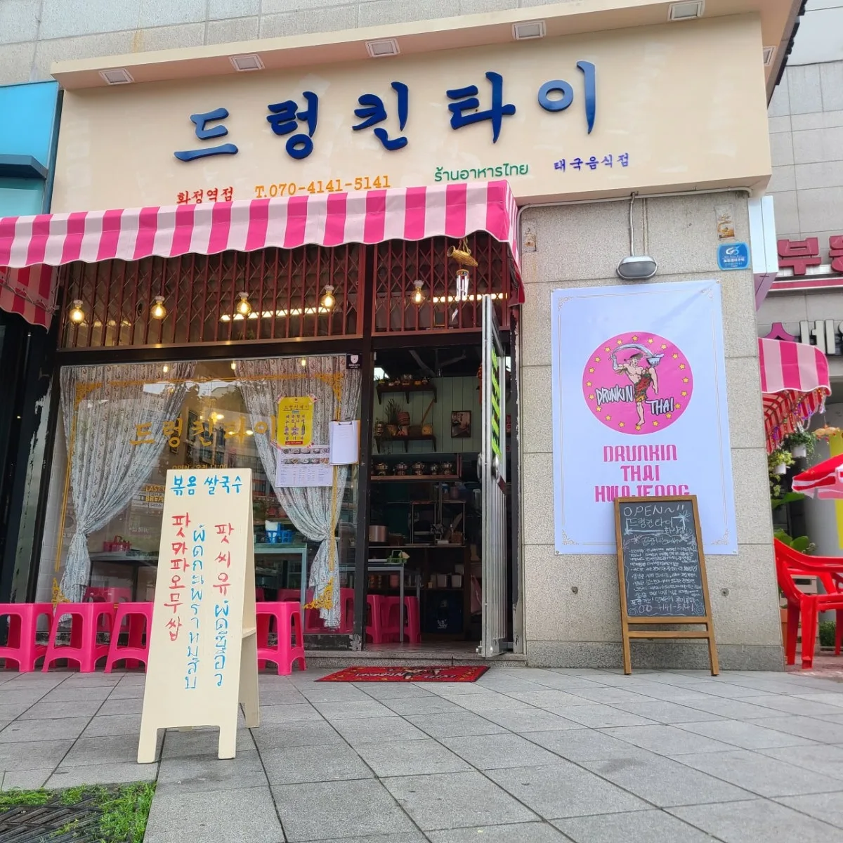 드렁킨타이 화정역점 대표 사진
