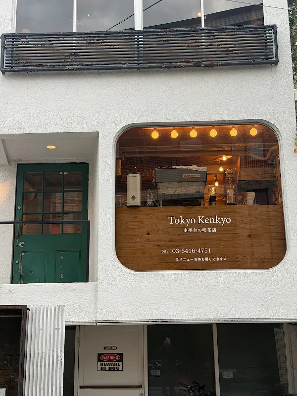 도쿄 켄쿄
