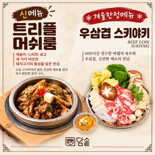 담솥 구월점