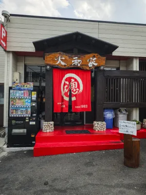 大和家(やまとや)