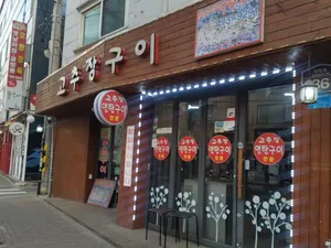 Gochujang Gui