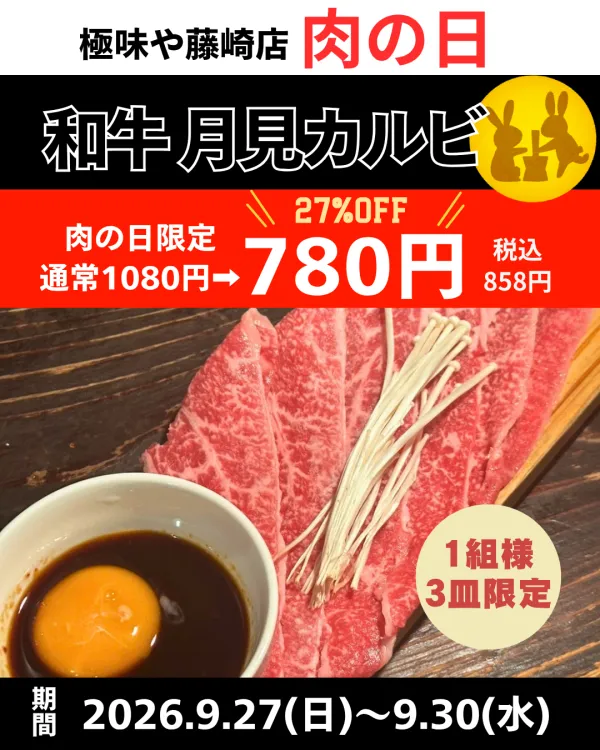 야키니쿠 키와미야 후지사키점 사진 5