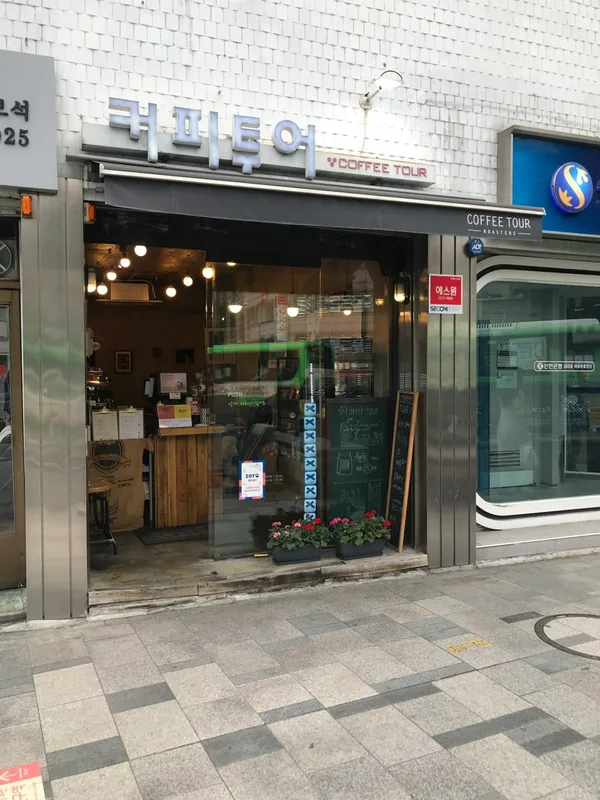 커피투어 로스터스 경복궁점