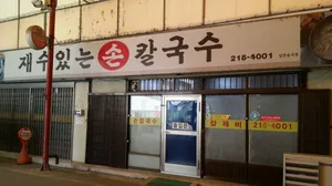 Jaesuinneunsonkalguksu