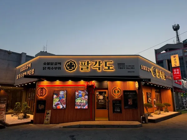 팔각도 천안두정점
