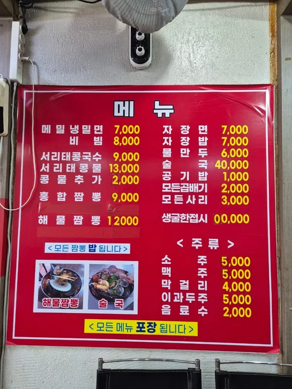 청솔밀면