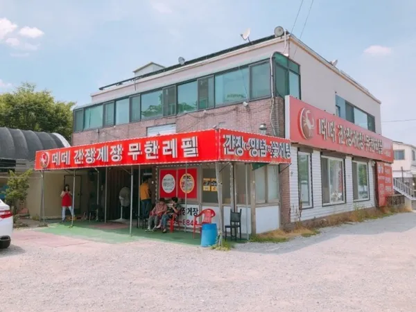 더더간장게장무한리필