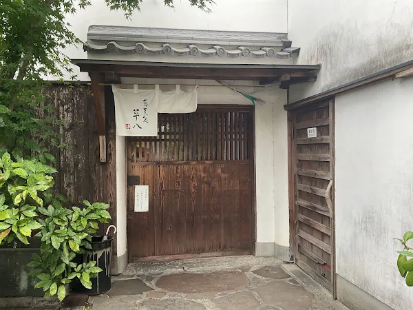草八日田本店 사진 5