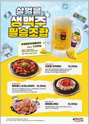 Yeokjeon Halmeoni Beer Seoul Achasan Branch