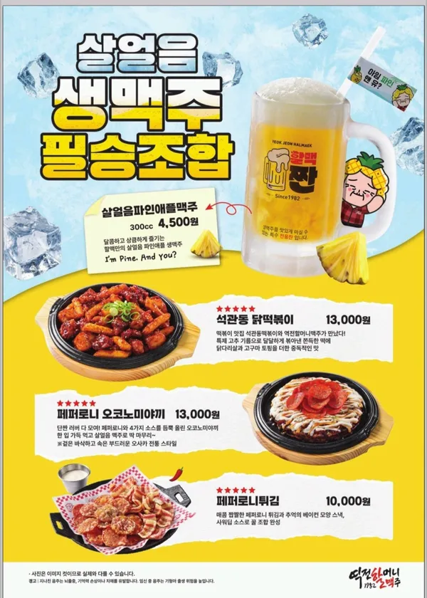 역전할머니맥주 서울아차산점