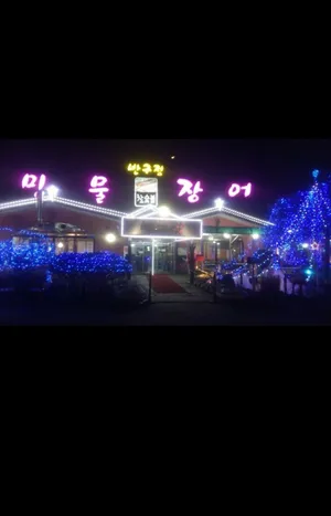 Seooreung Bangujeong Minmul Jang-eo