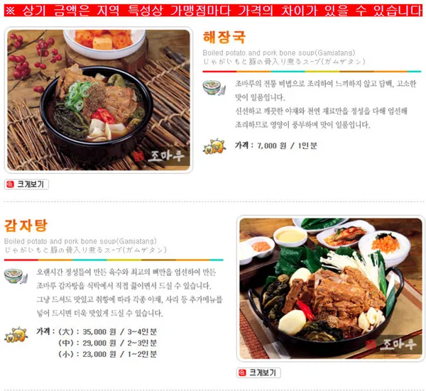 조마루감자탕 율량점