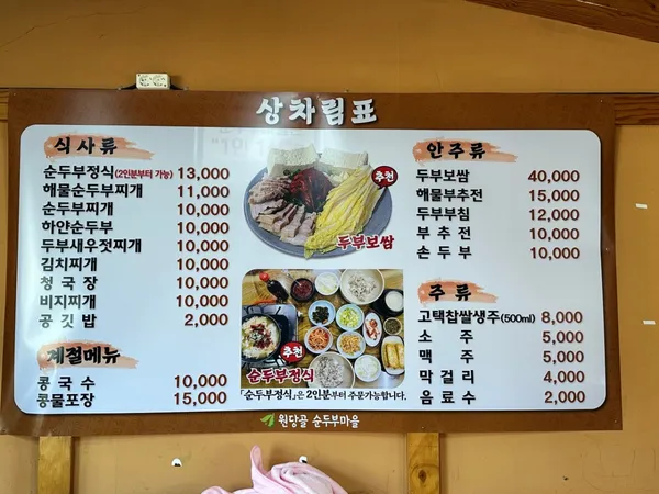 원당골순두부마을 사진 2