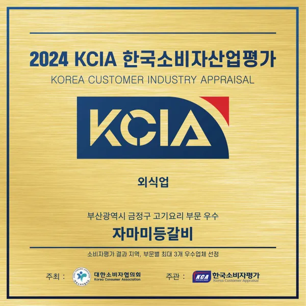자마미등갈비