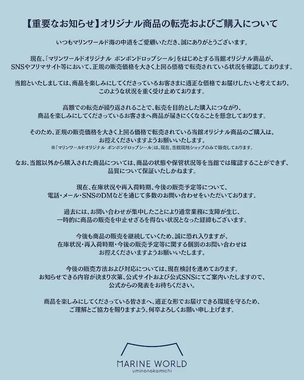 마린월드 우미노나카미치 (Marine World Uminonakamichi)