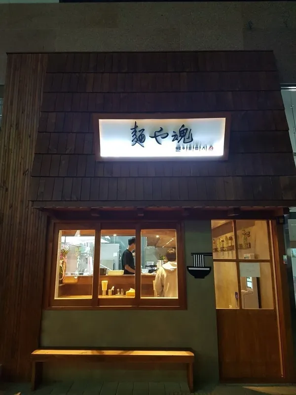 멘야 타마시
