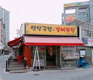 Yennal Gukbap & Galbi Hanpan