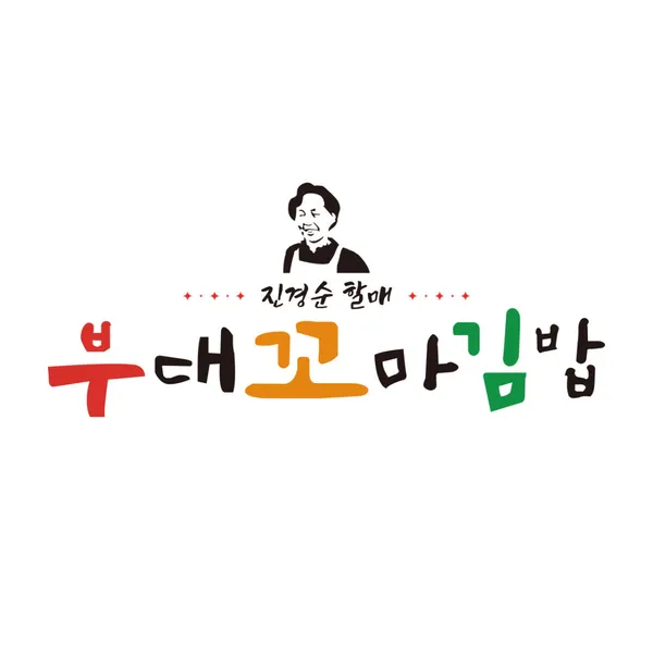 진경순 부대꼬마김밥 부산대본점