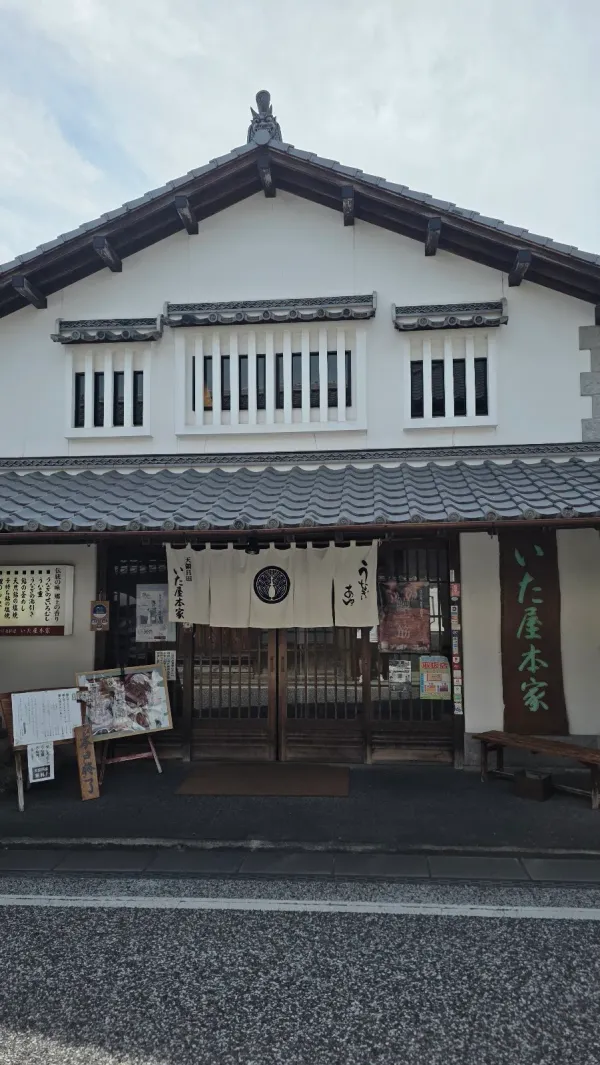 いた屋本家の写真5