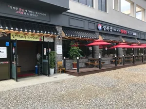 Gyeongbokgung Samgyetang Goyang Samsong