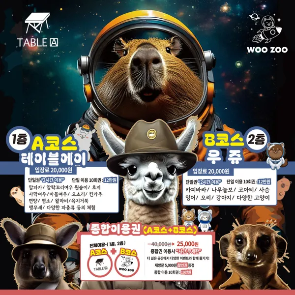 테이블에이 앤 우쥬