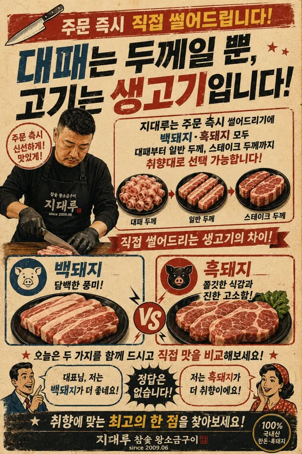 지대루참숯왕소금구이