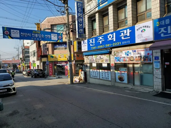 진주회관