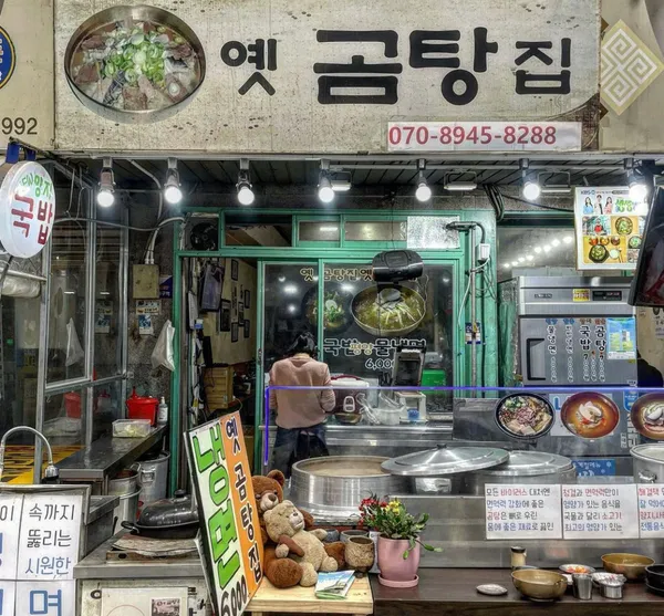 옛곰탕집