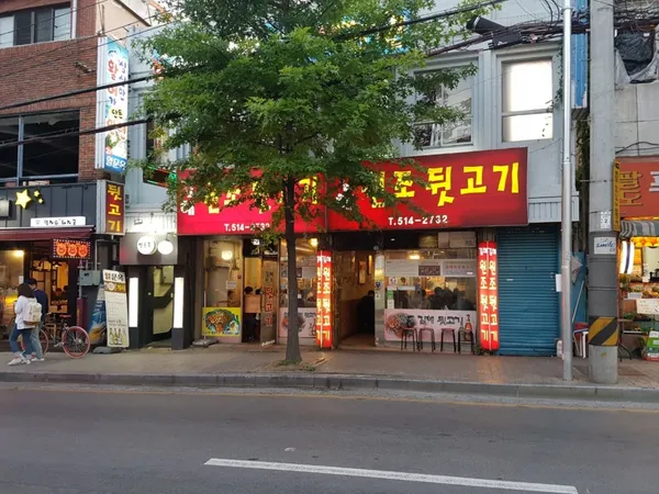 김해원조뒷고기