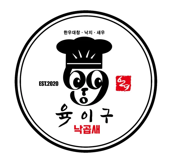 육이구낙곱새 영등포점