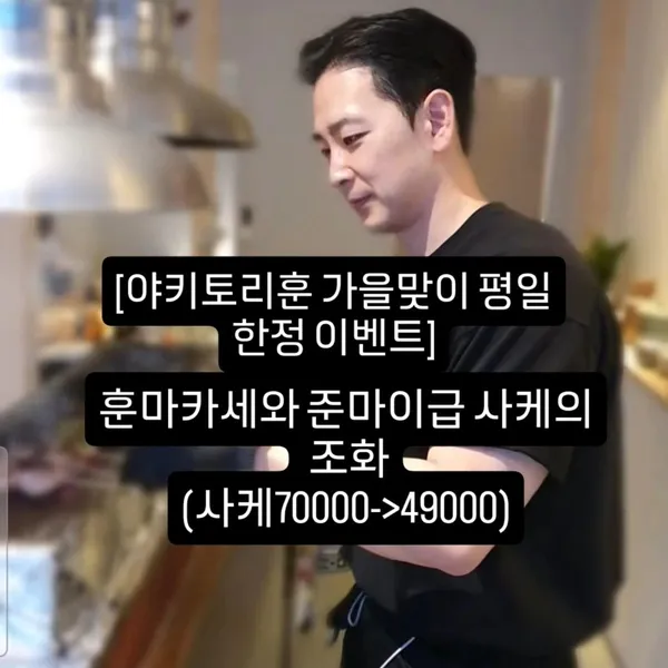 야키토리 훈