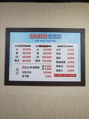 남해자연산전문횟집