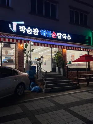 Park Seunggwang Haemul Sonkalguksu Bukhansan Ui