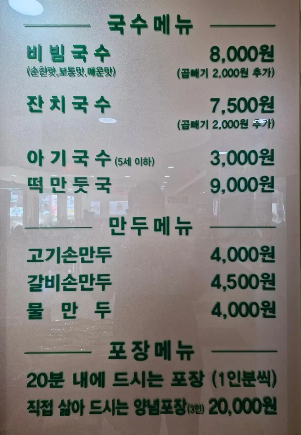 망향비빔국수 천안점 사진 3