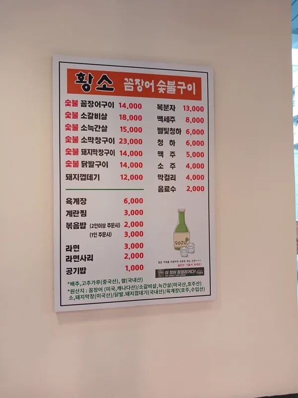 황소꼼장어숯불구이 천안점 사진 2