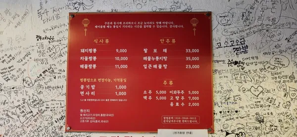 이화룡 불짬뽕