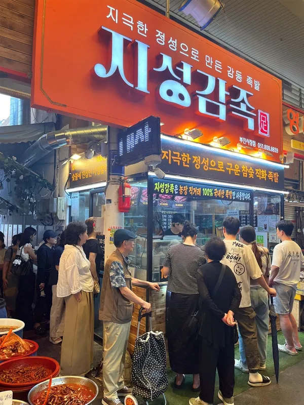 지성감족