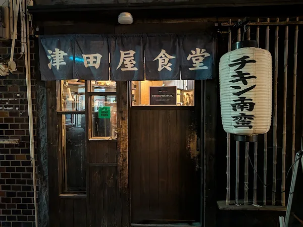 츠타야 쇼쿠도 津田屋食堂