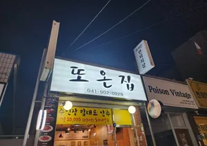 Ttoonjibimokase